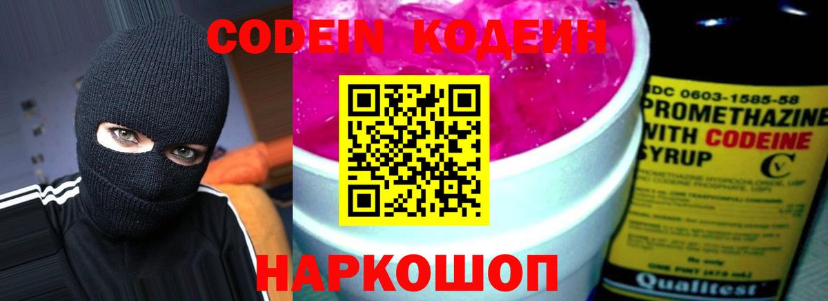 Ирбит  Кодеиновый сироп Lean напиток Lean (лин)  Codein Purple Drank  Вход с VPN 